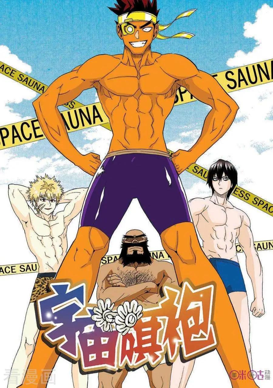 《宇宙旗袍》第46话 第1页