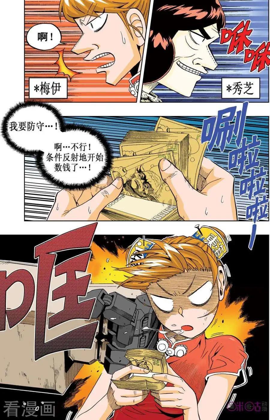 《宇宙旗袍》第46话 第20页