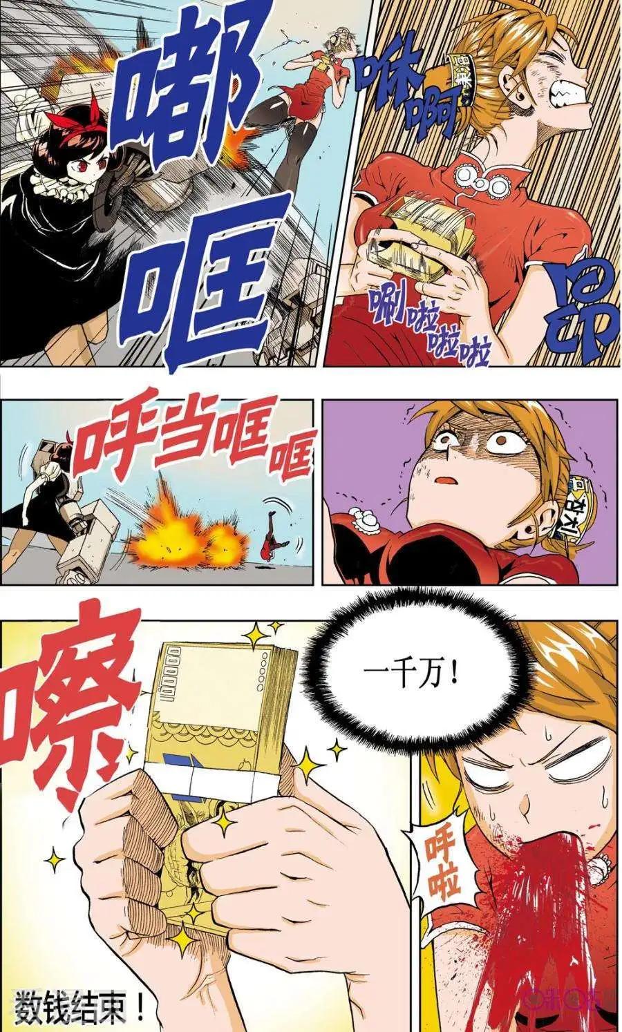 《宇宙旗袍》第46话 第21页