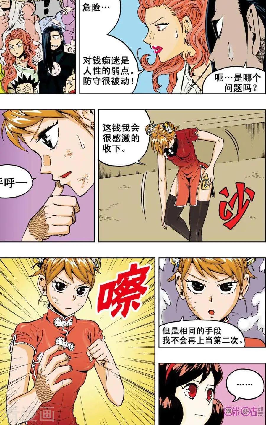 《宇宙旗袍》第46话 第22页