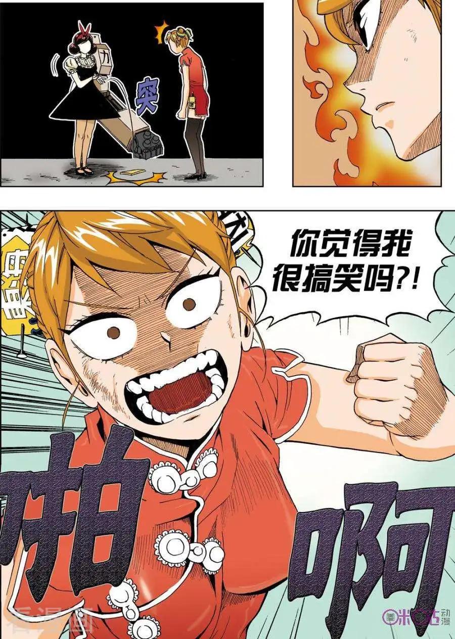 《宇宙旗袍》第46话 第23页