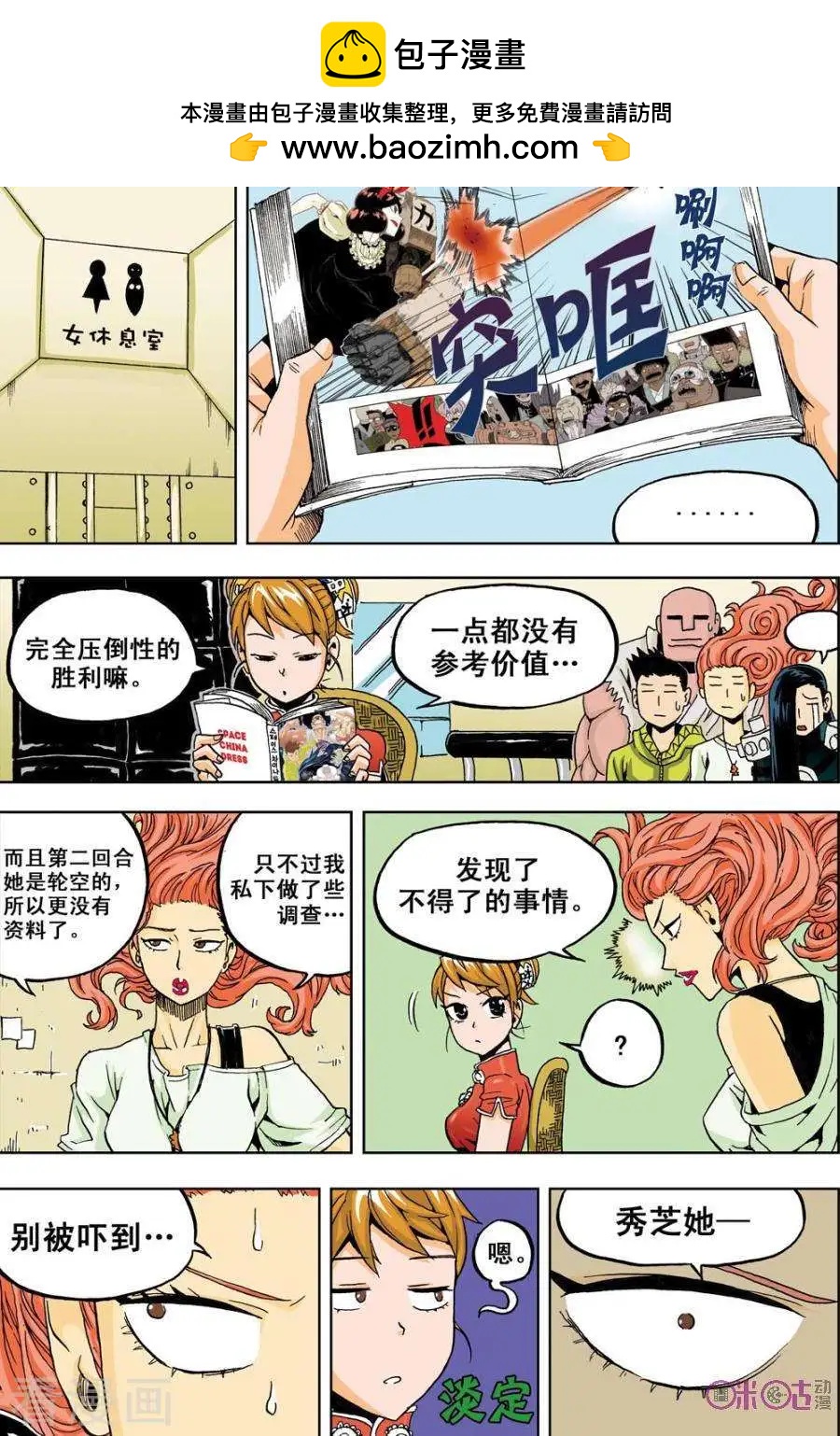 《宇宙旗袍》第46话 第2页
