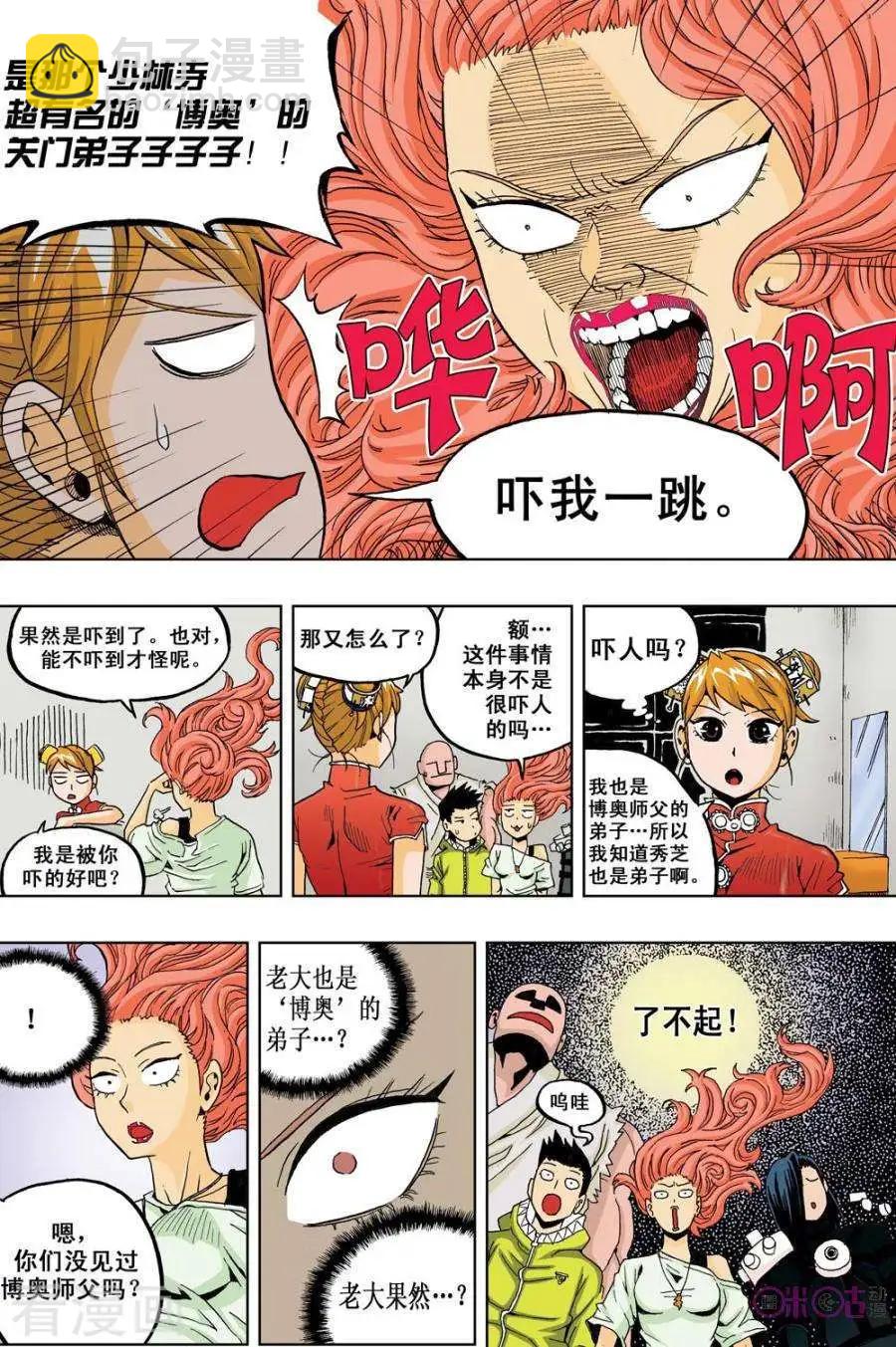 《宇宙旗袍》第46话 第3页