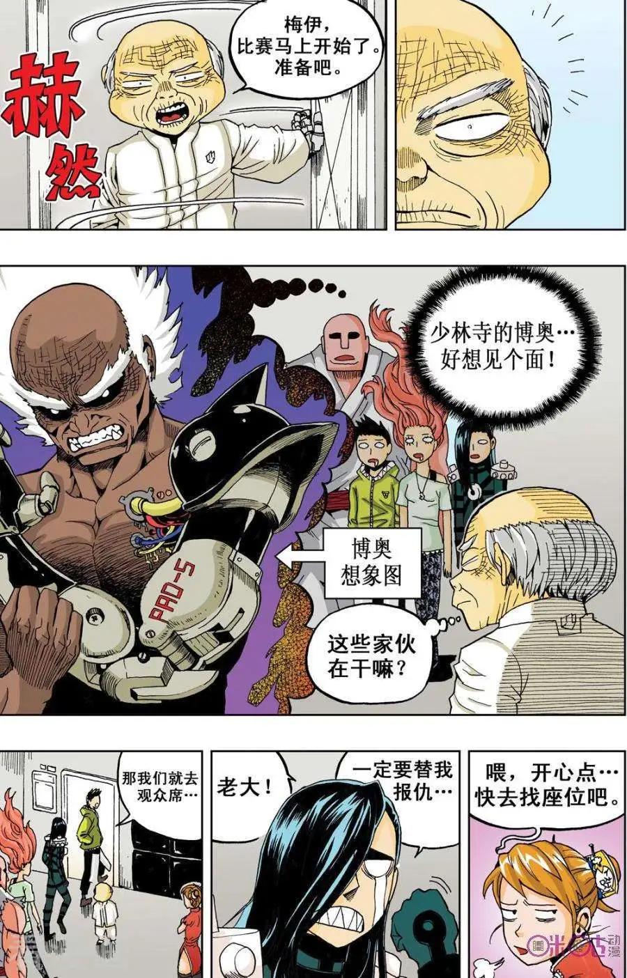 《宇宙旗袍》第46话 第4页