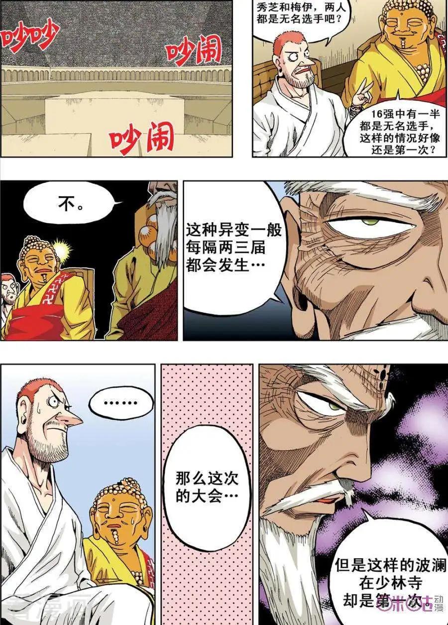 《宇宙旗袍》第46话 第7页
