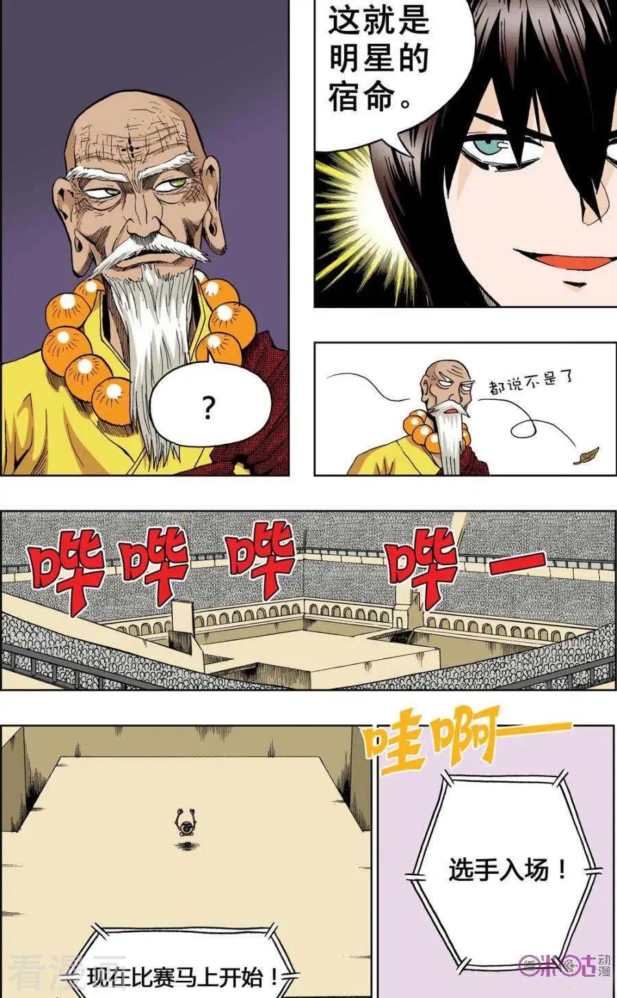 《宇宙旗袍》第46话 第9页