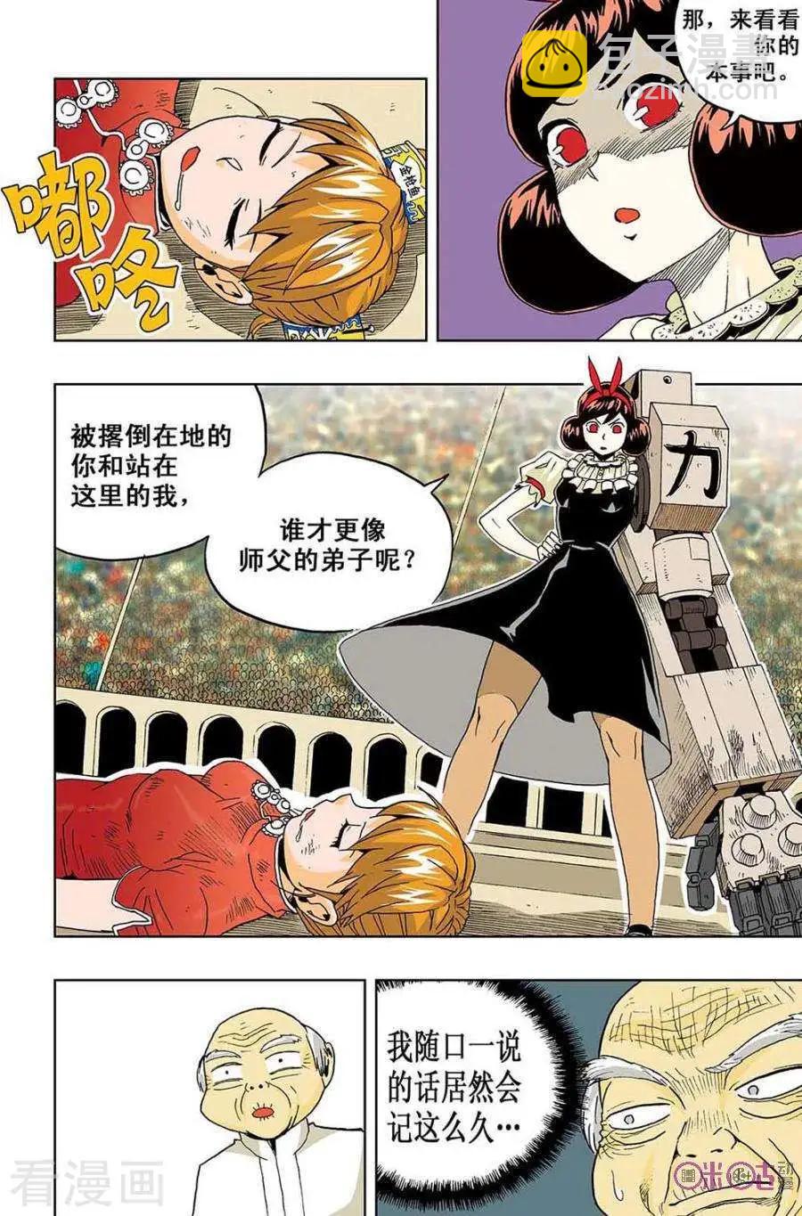 《宇宙旗袍》第48话 第10页