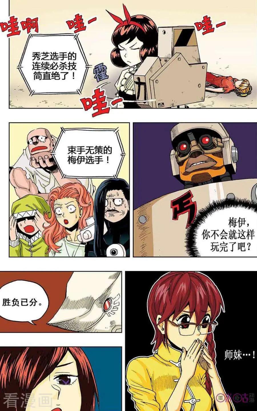 《宇宙旗袍》第48话 第11页