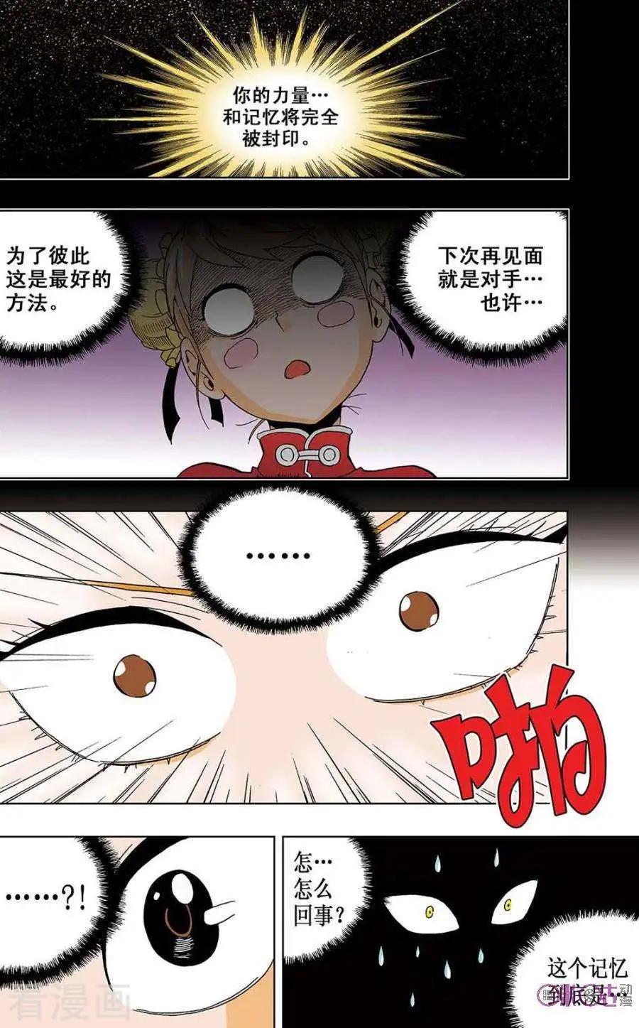 《宇宙旗袍》第48话 第14页