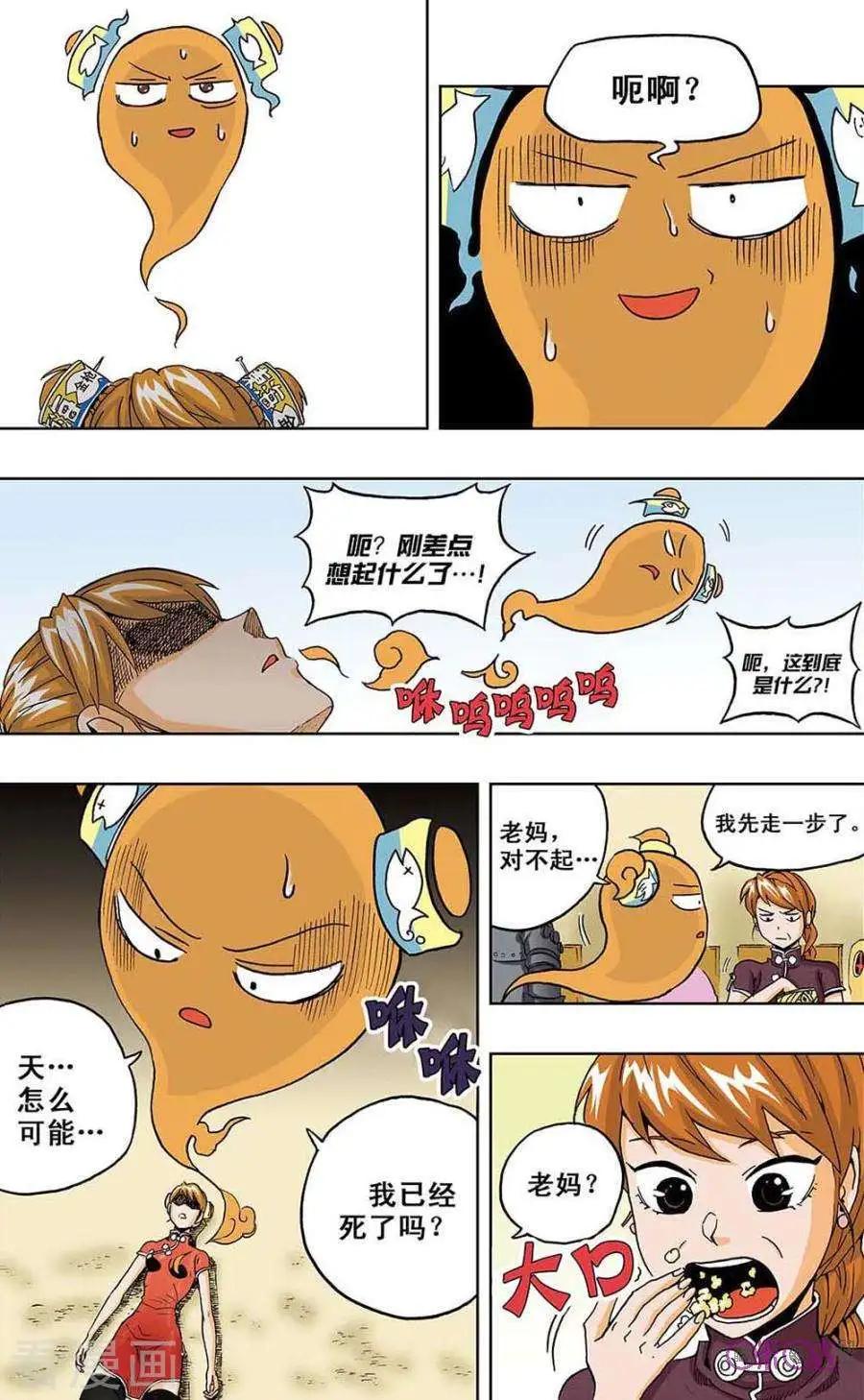 《宇宙旗袍》第48话 第15页