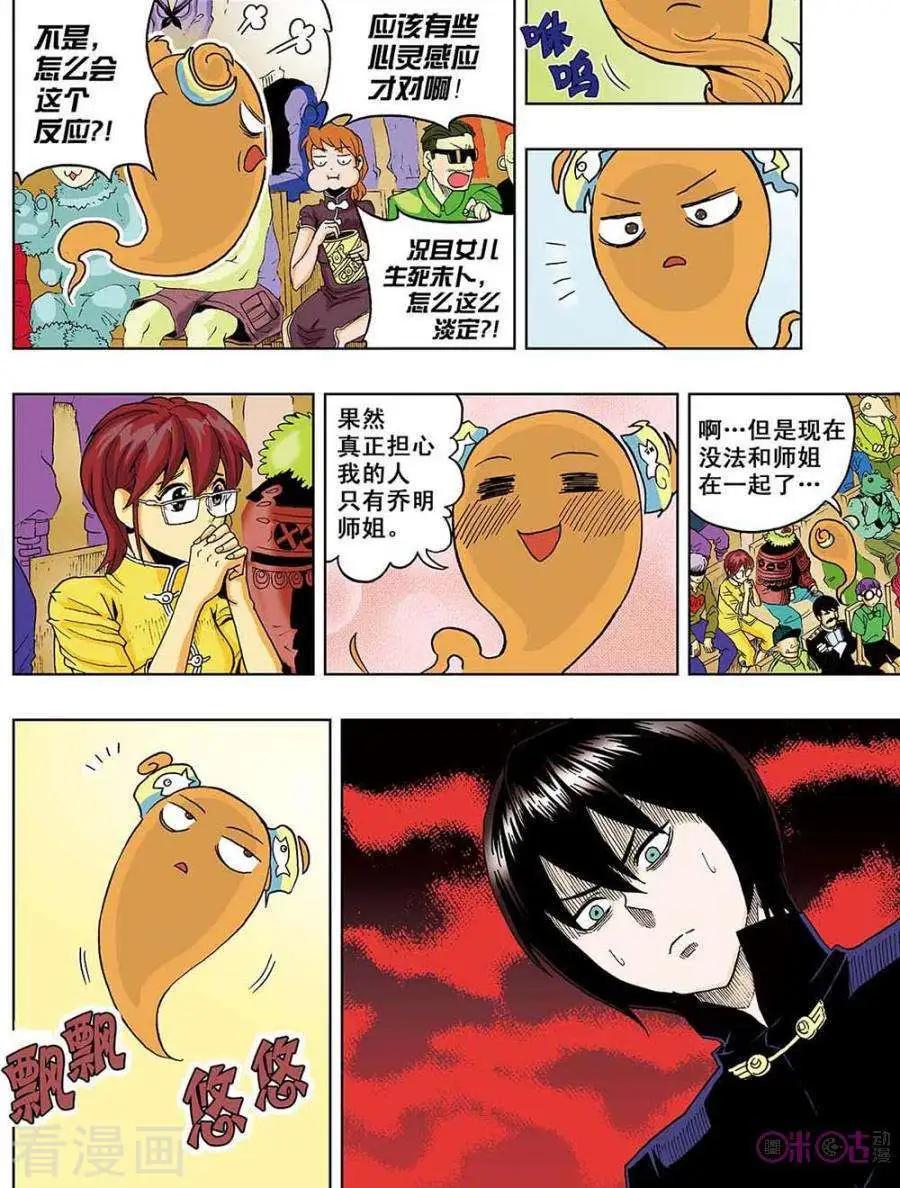 《宇宙旗袍》第48话 第16页