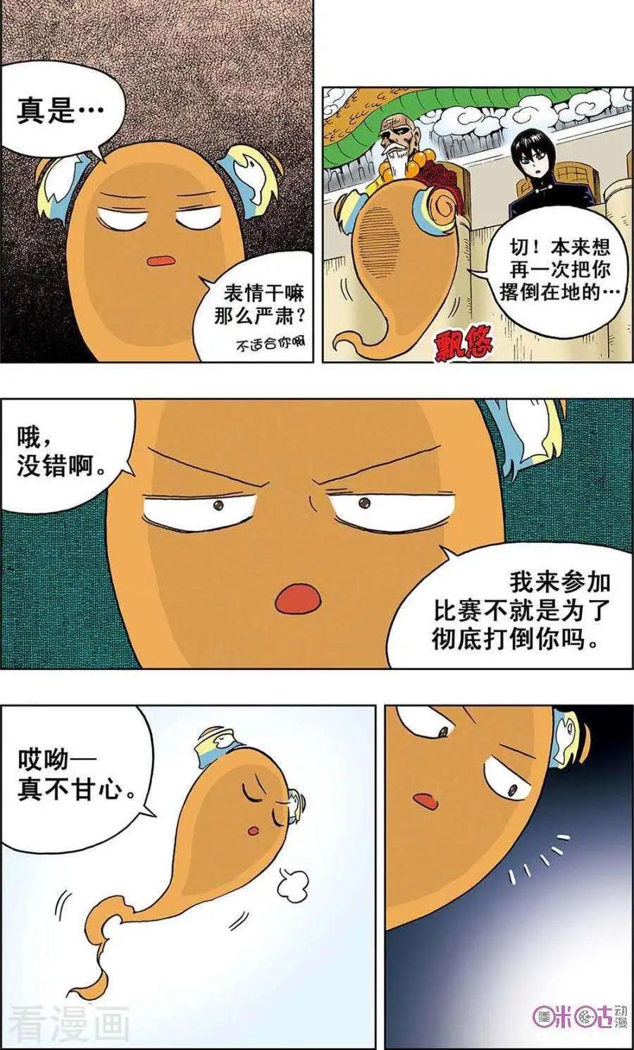 《宇宙旗袍》第48话 第17页