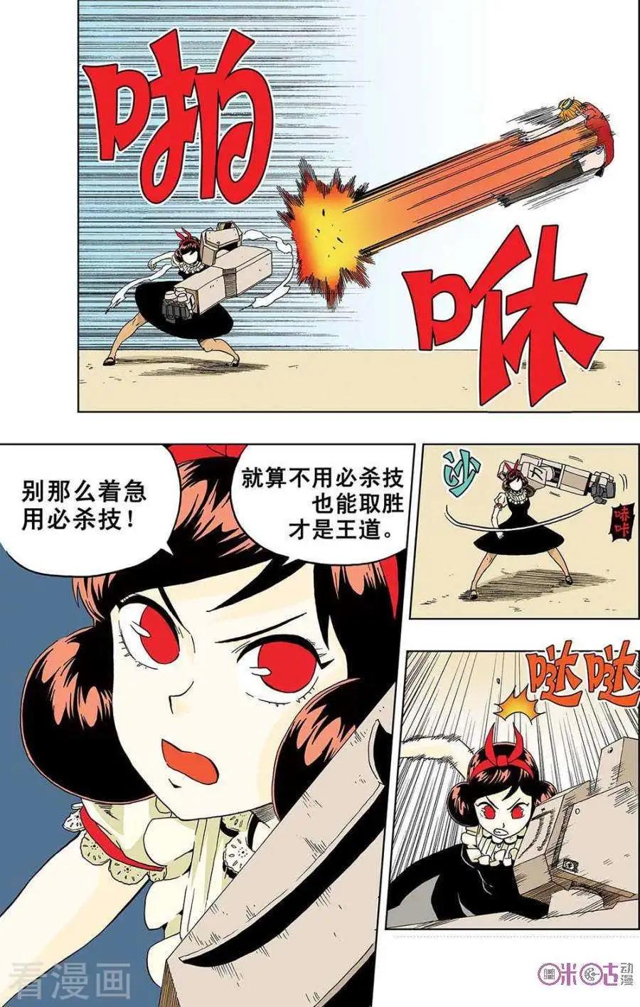 《宇宙旗袍》第48话 第5页
