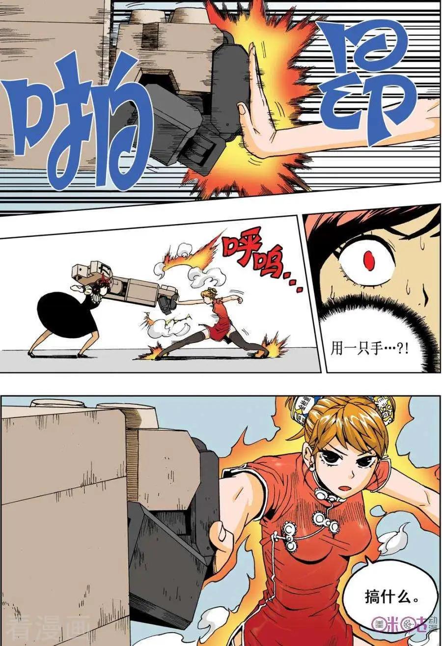 《宇宙旗袍》第47话 第11页