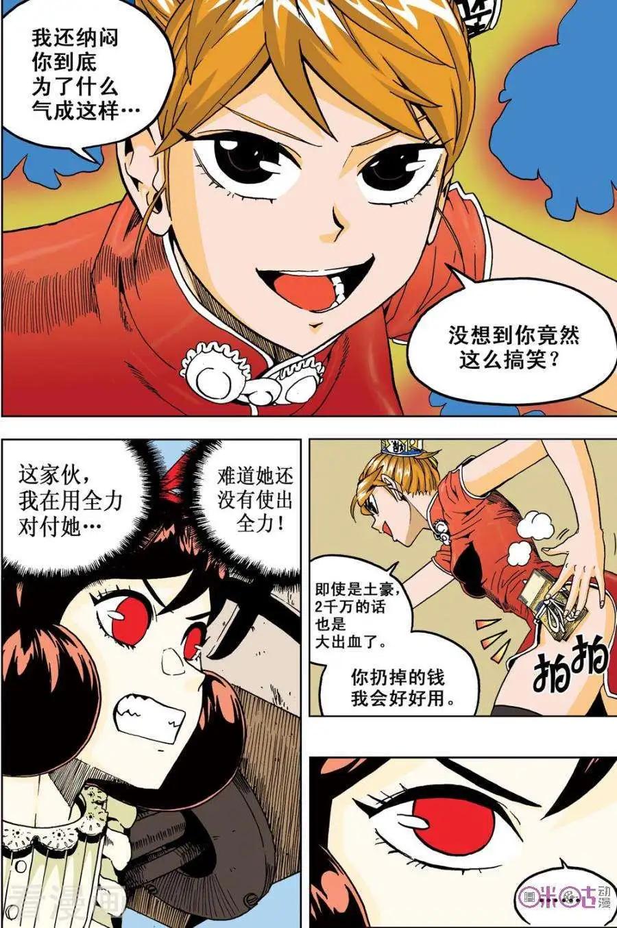 《宇宙旗袍》第47话 第12页