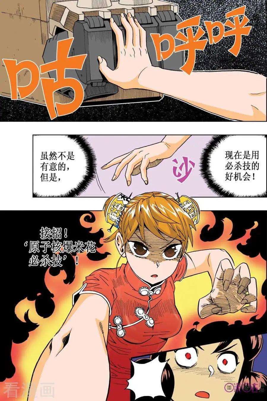 《宇宙旗袍》第47话 第13页