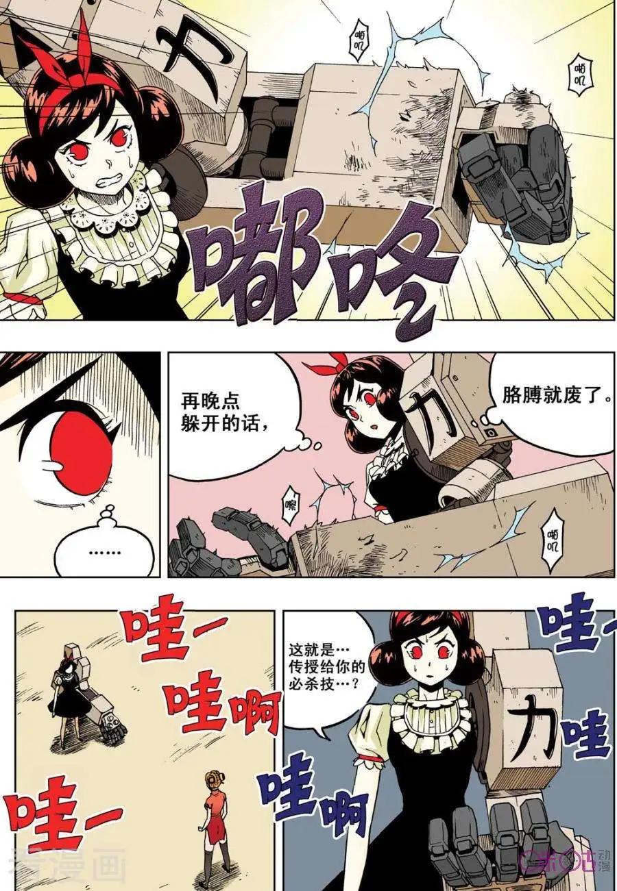 《宇宙旗袍》第47话 第16页