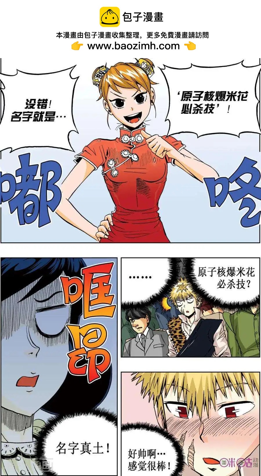 《宇宙旗袍》第47话 第17页
