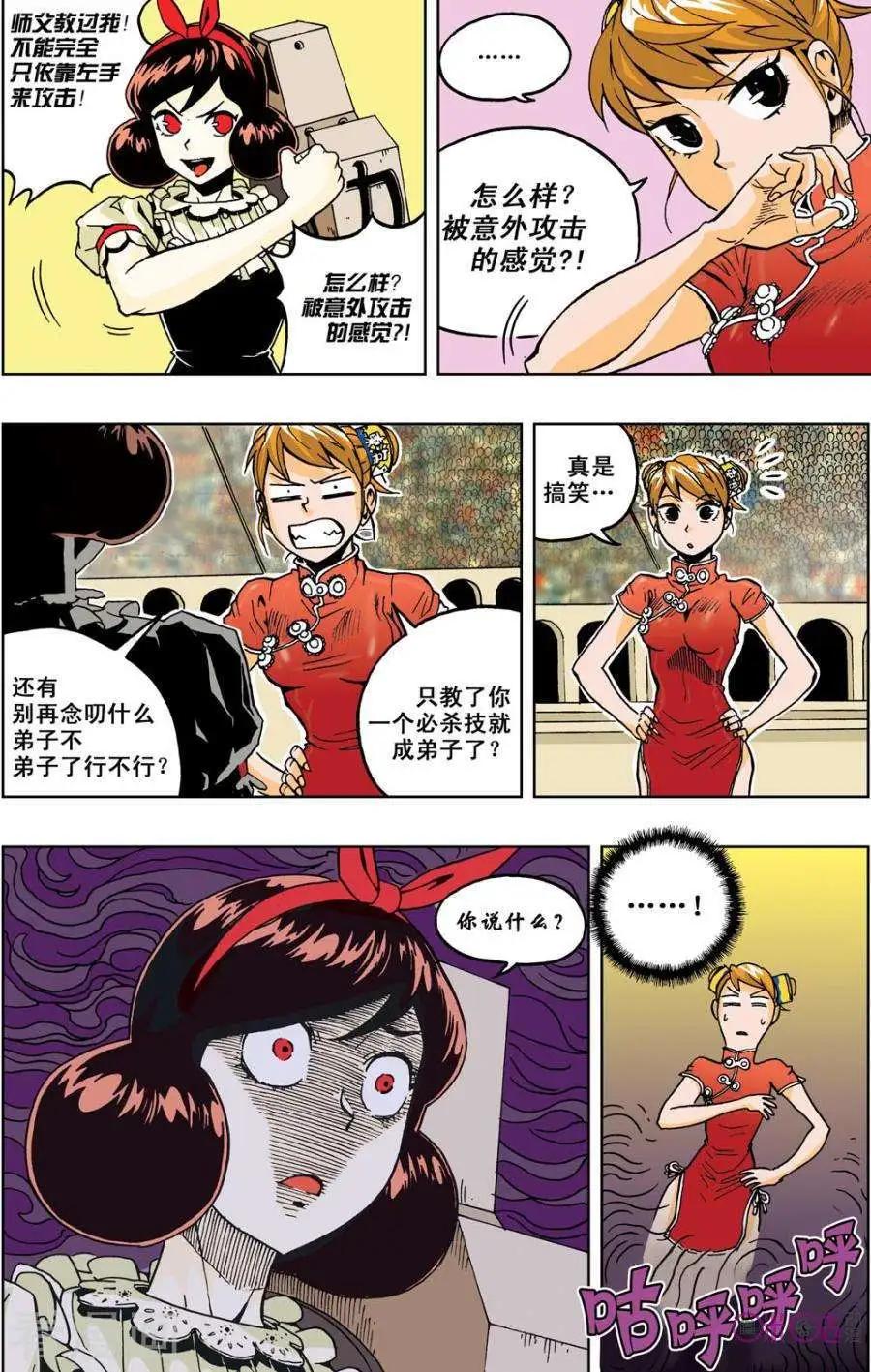 《宇宙旗袍》第47话 第23页