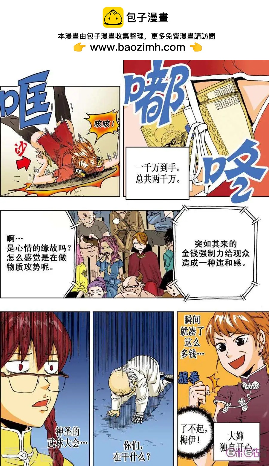 《宇宙旗袍》第47话 第2页