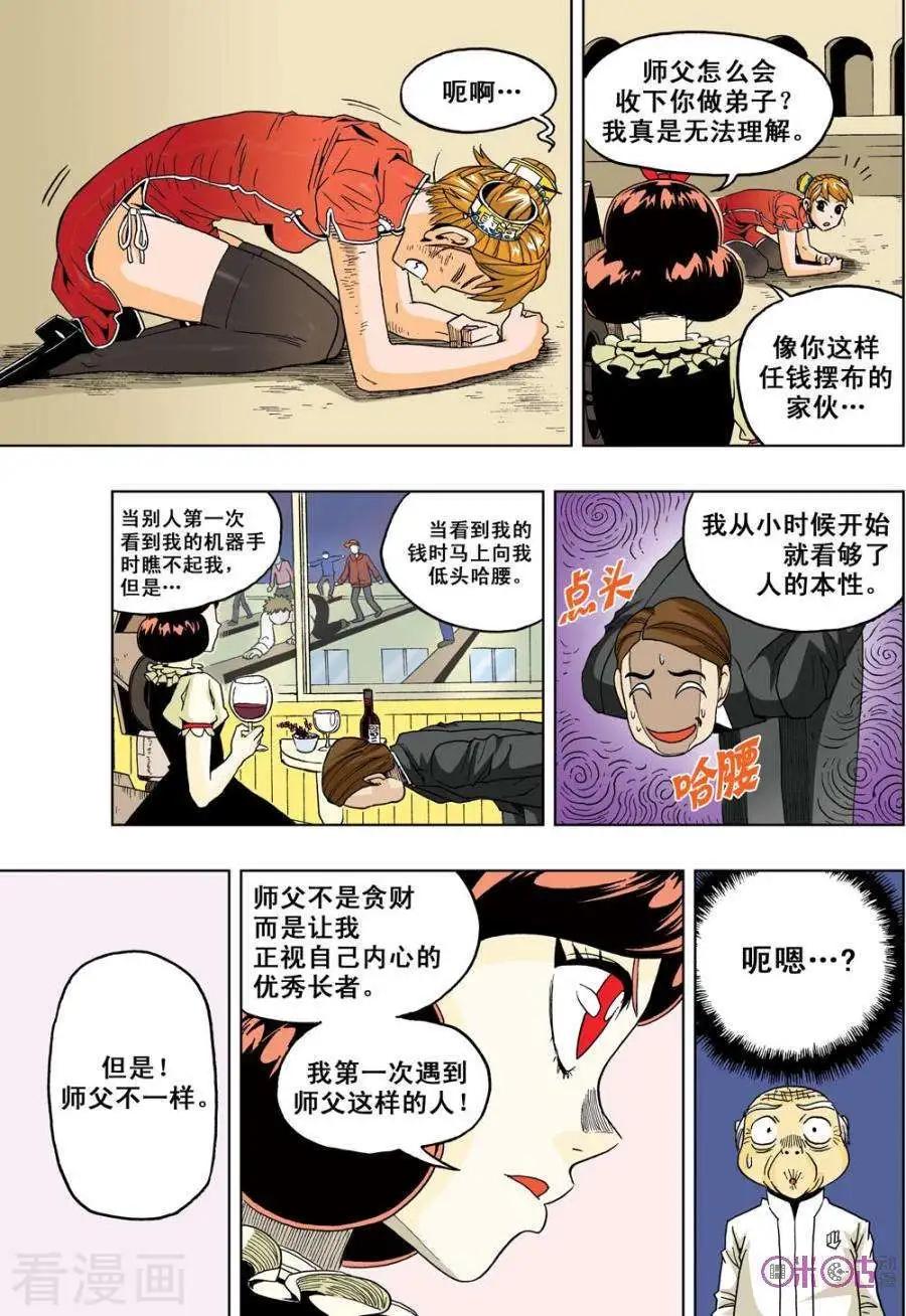 《宇宙旗袍》第47话 第3页