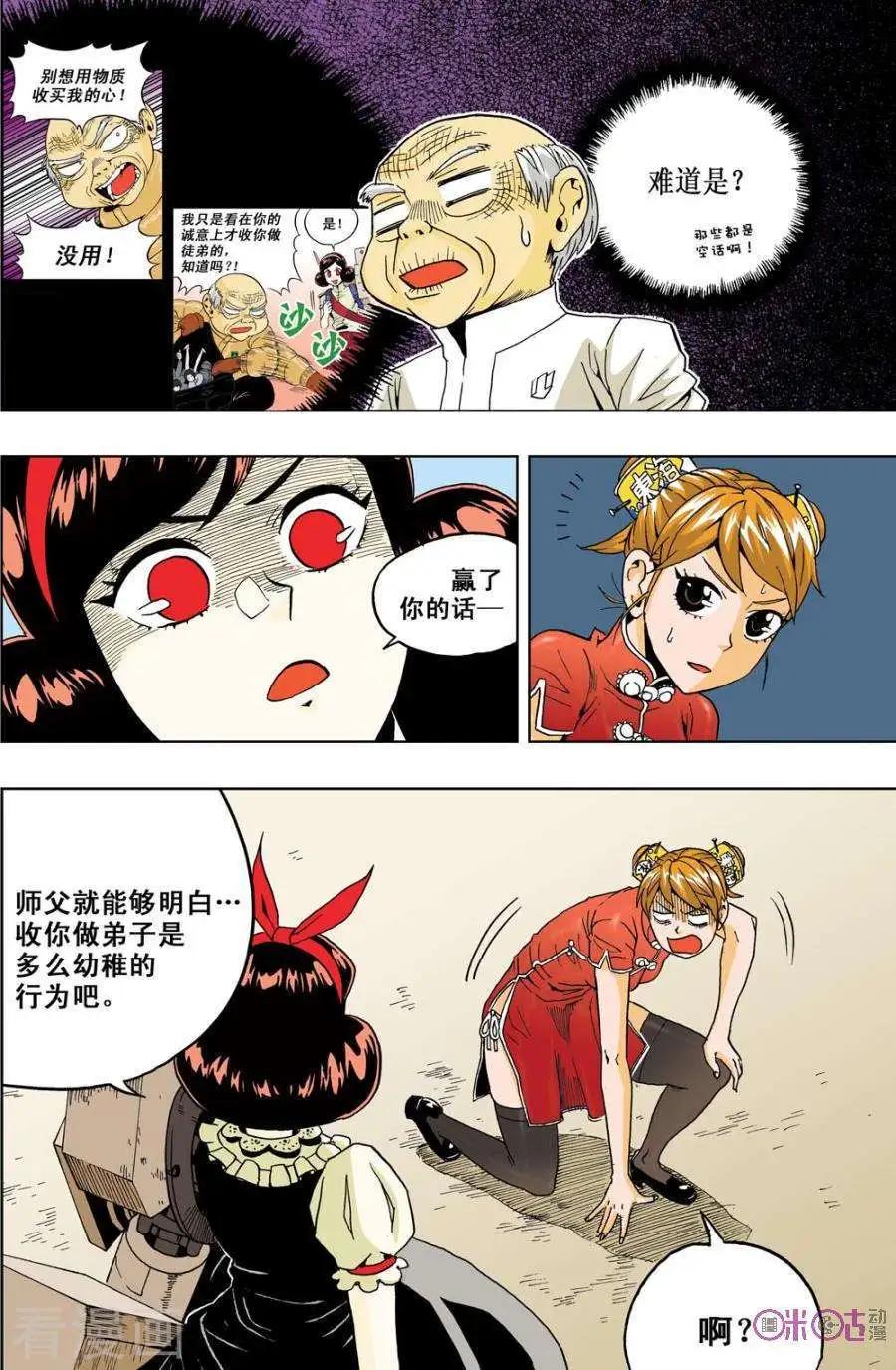 《宇宙旗袍》第47话 第4页