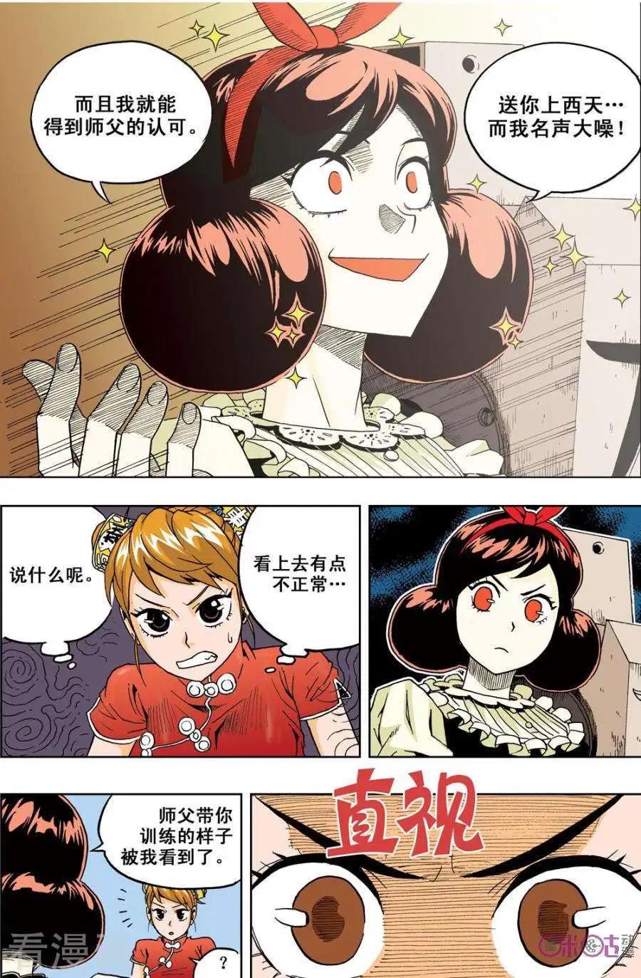 《宇宙旗袍》第47话 第5页