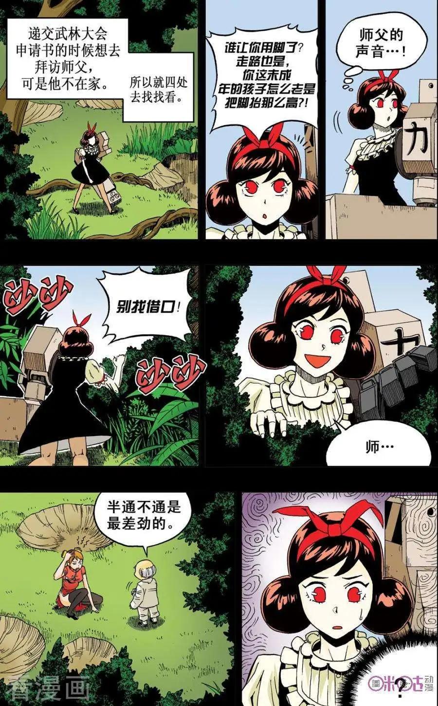 《宇宙旗袍》第47话 第6页