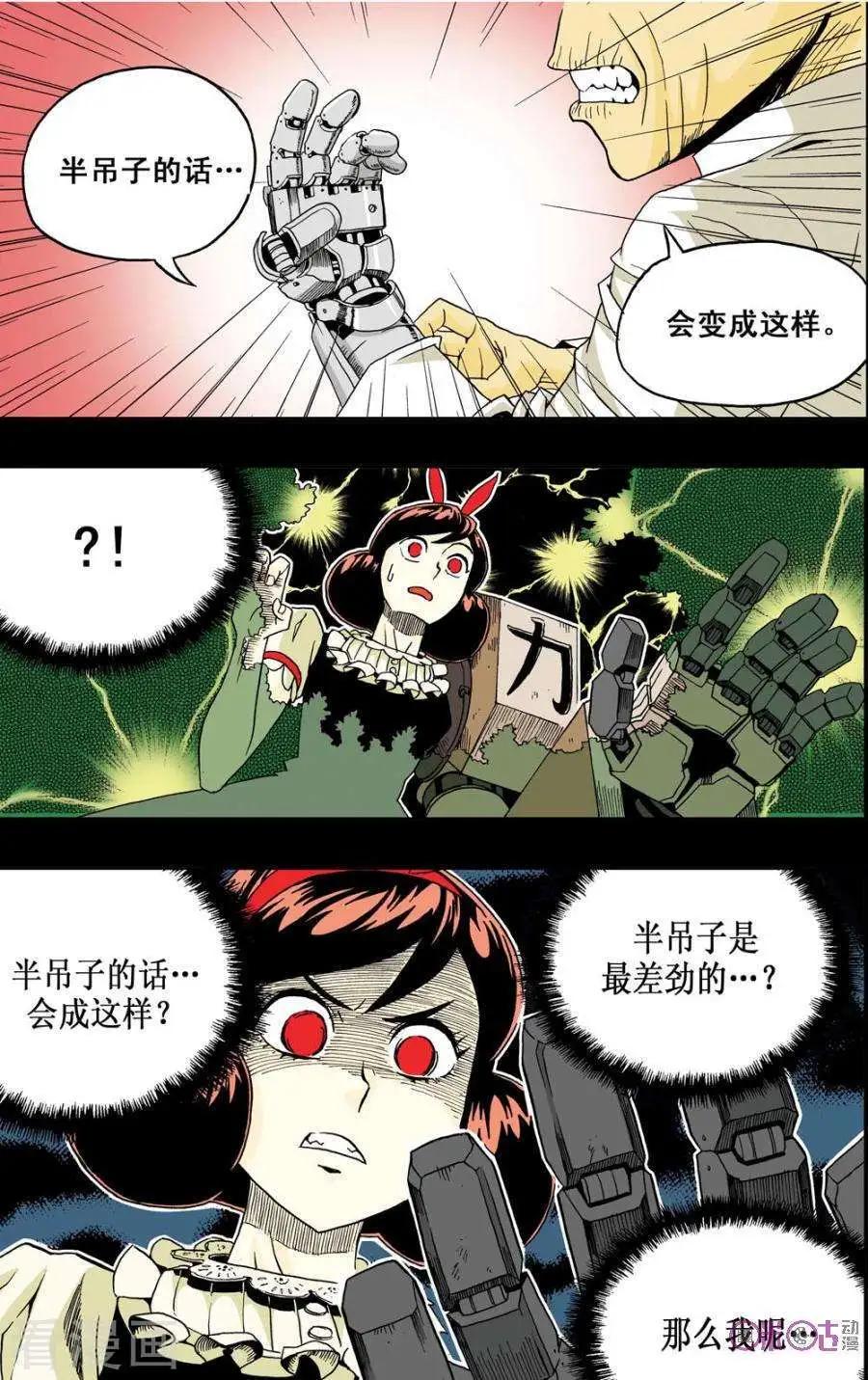《宇宙旗袍》第47话 第7页
