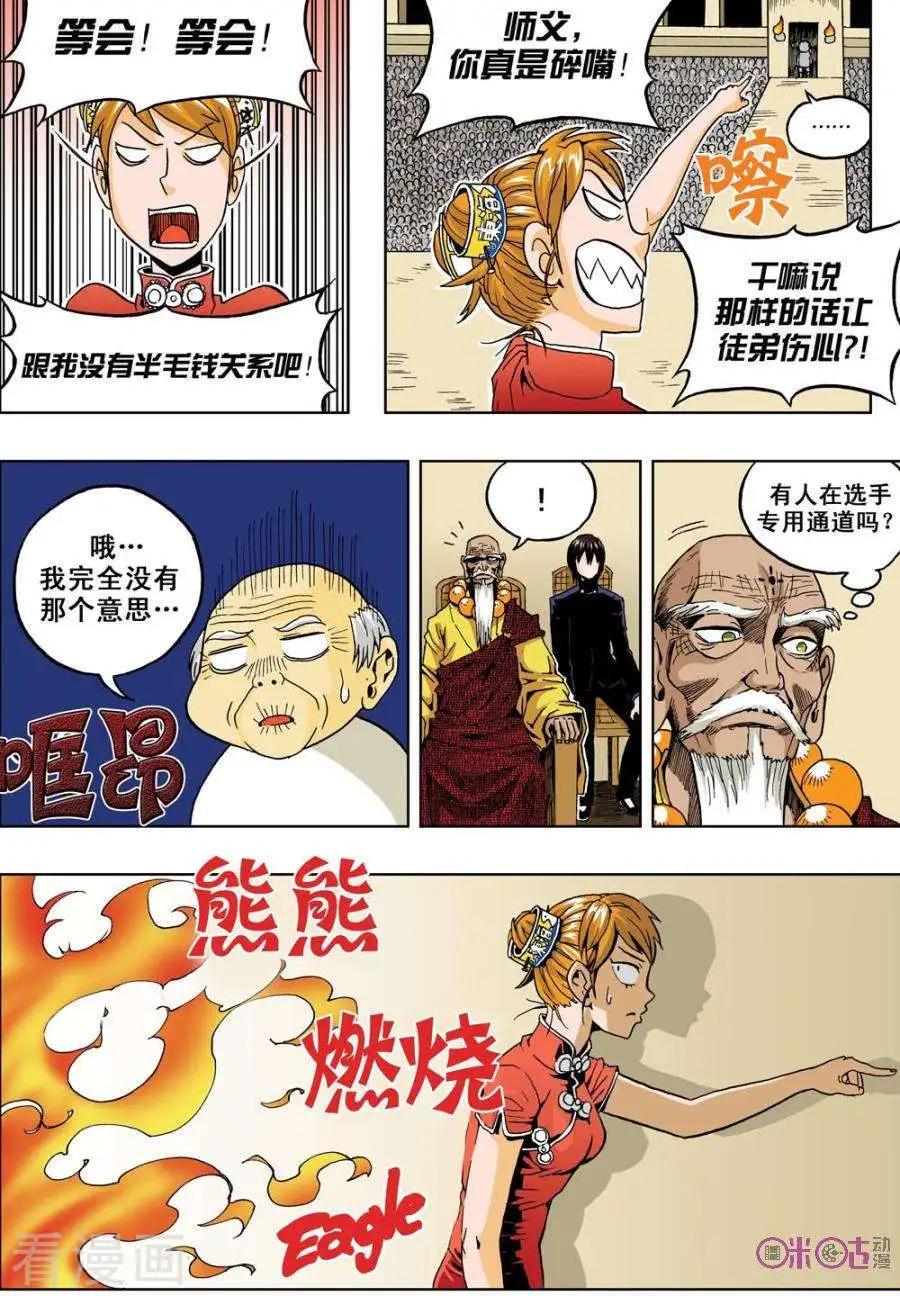 《宇宙旗袍》第47话 第8页