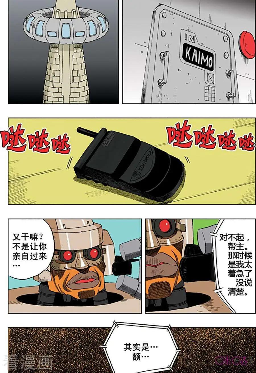 《宇宙旗袍》第53话 第10页