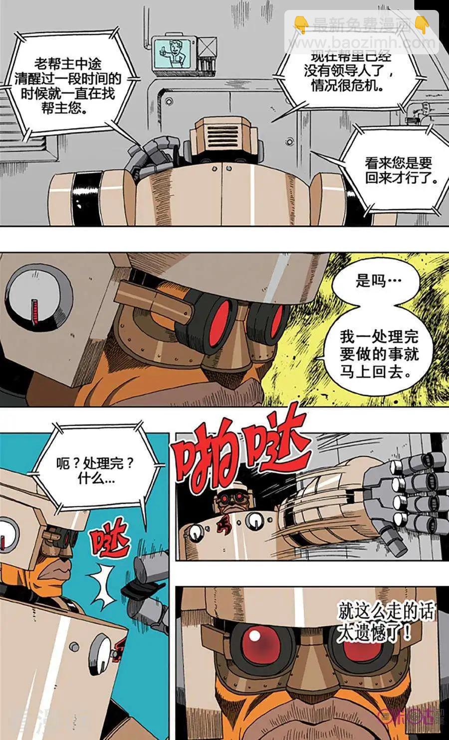 《宇宙旗袍》第53话 第12页