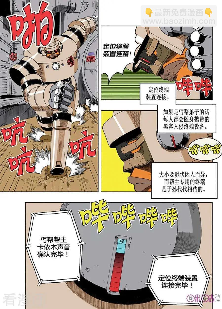 《宇宙旗袍》第53话 第13页