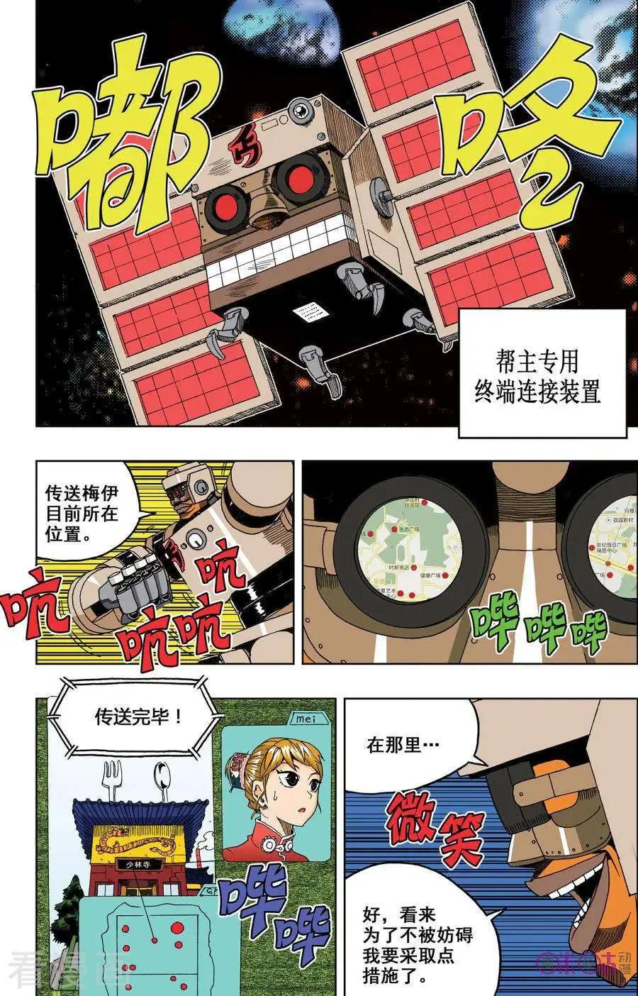 《宇宙旗袍》第53话 第14页