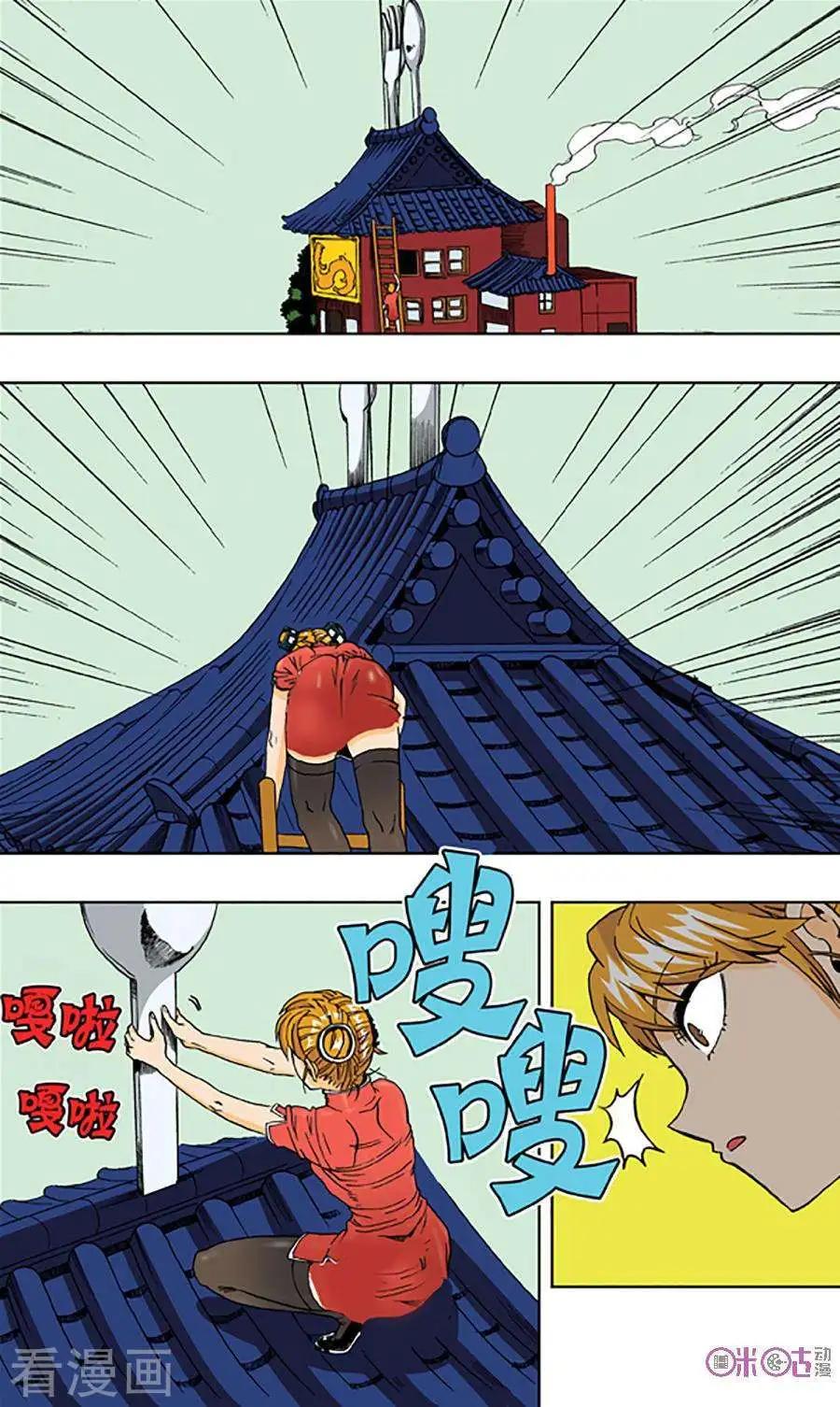 《宇宙旗袍》第53话 第18页