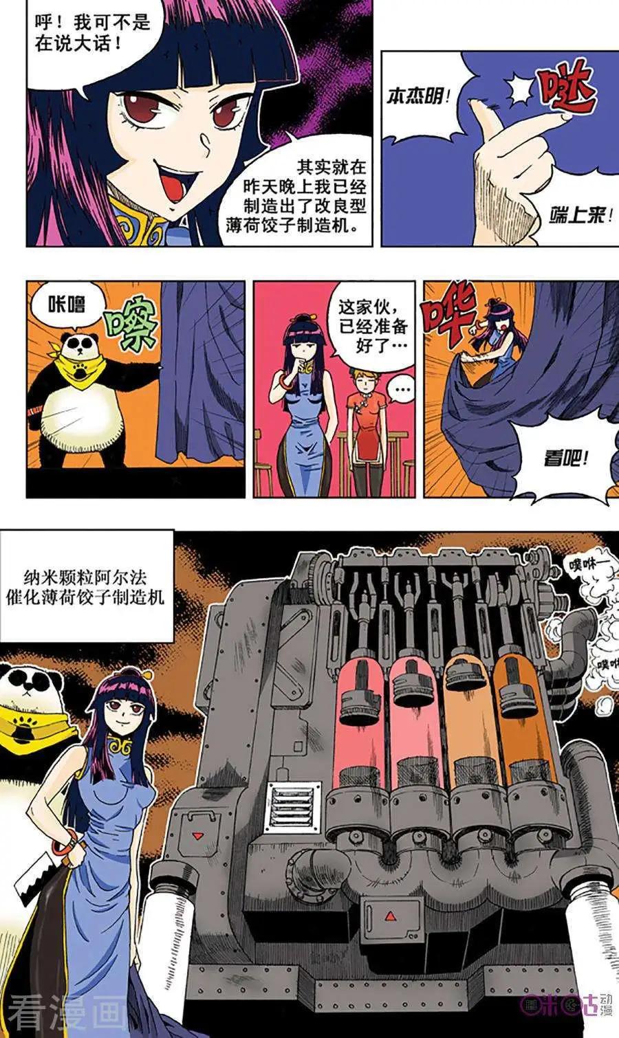《宇宙旗袍》第53话 第1页