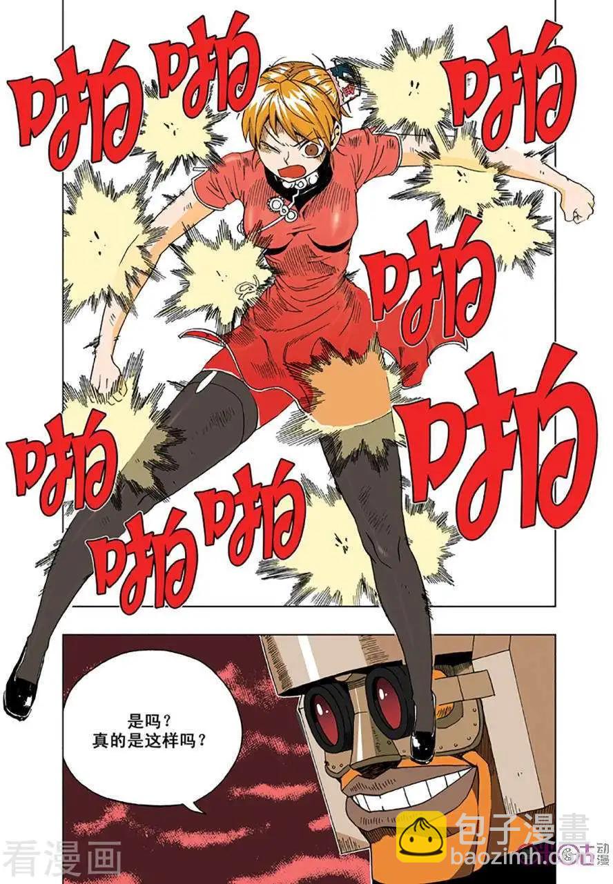 《宇宙旗袍》第53话 第21页