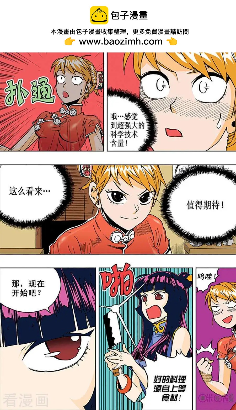 《宇宙旗袍》第53话 第2页