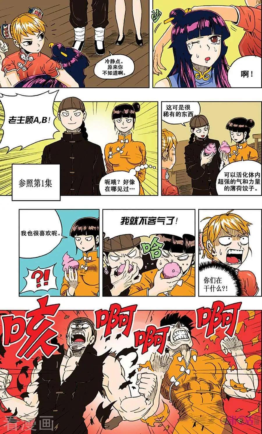 《宇宙旗袍》第53话 第5页