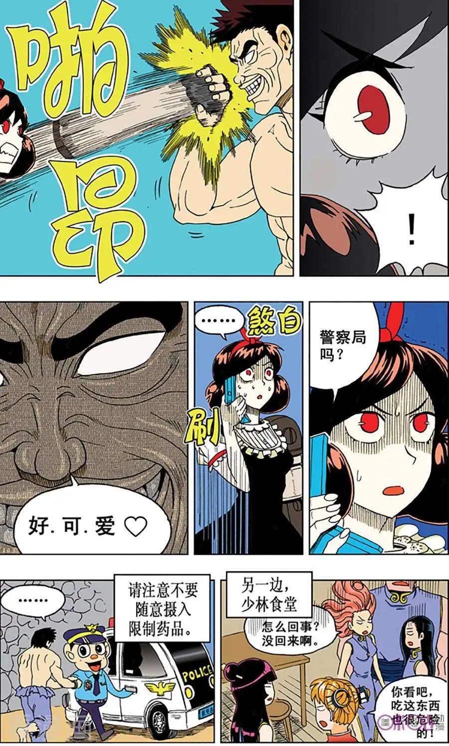 《宇宙旗袍》第53话 第9页