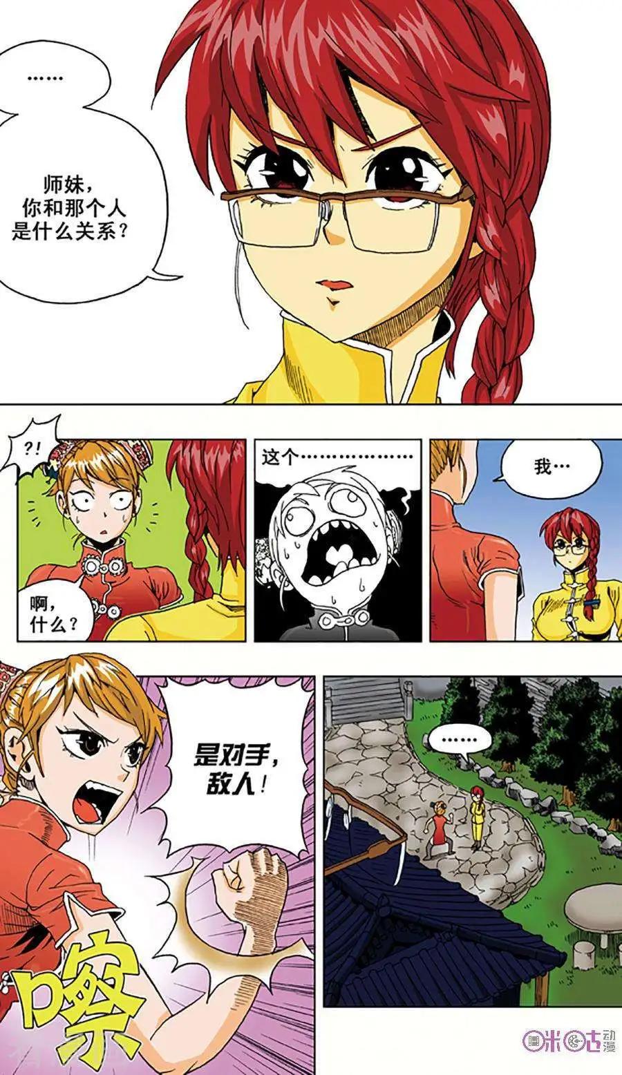 《宇宙旗袍》第52话 第10页