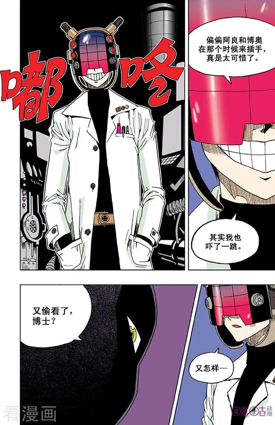 《宇宙旗袍》第52话 第13页