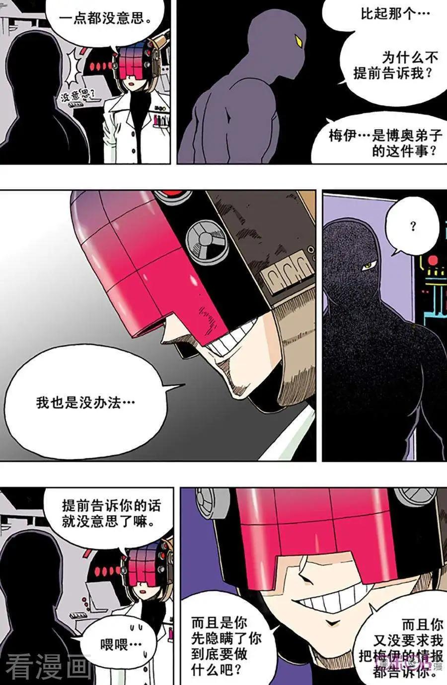 《宇宙旗袍》第52话 第14页