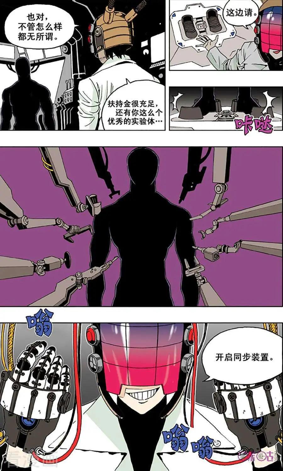 《宇宙旗袍》第52话 第15页