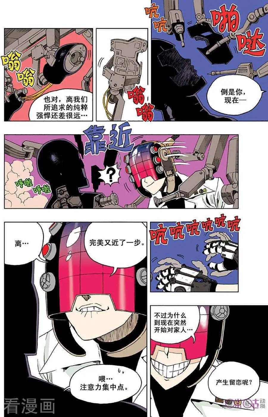 《宇宙旗袍》第52话 第17页