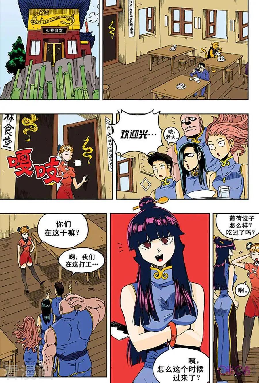 《宇宙旗袍》第52话 第21页