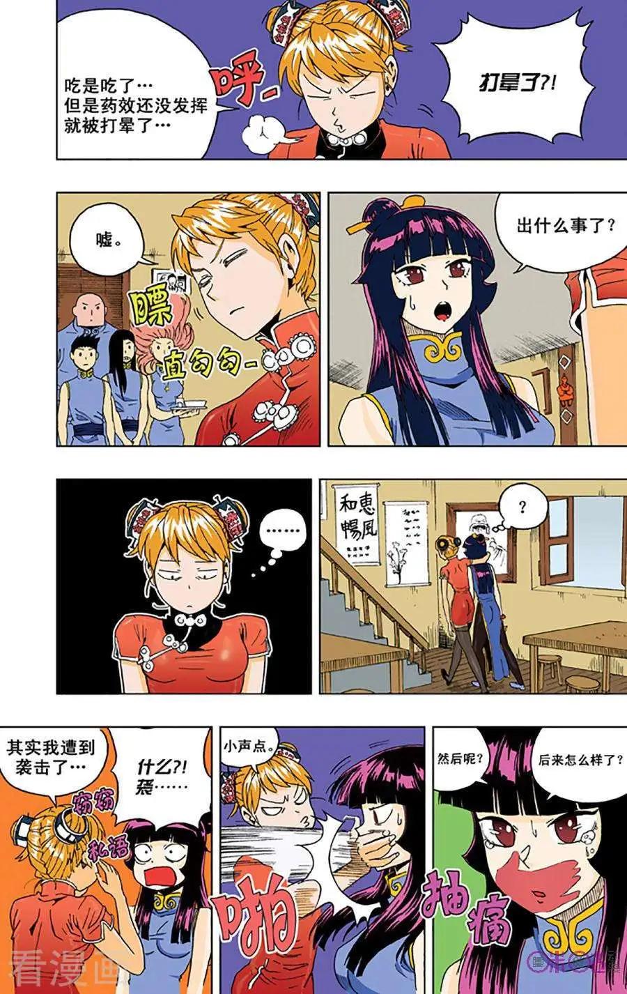 《宇宙旗袍》第52话 第22页