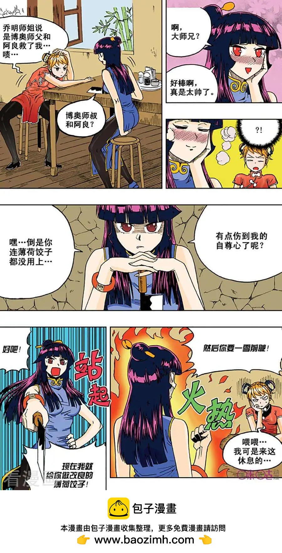 《宇宙旗袍》第52话 第23页