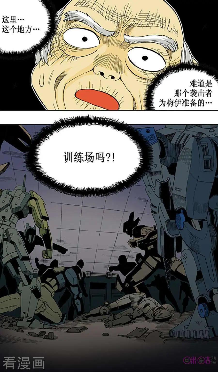 《宇宙旗袍》第52话 第5页