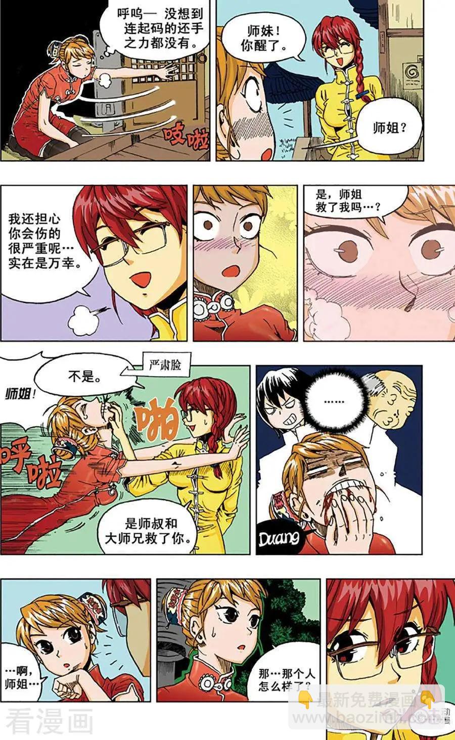 《宇宙旗袍》第52话 第9页